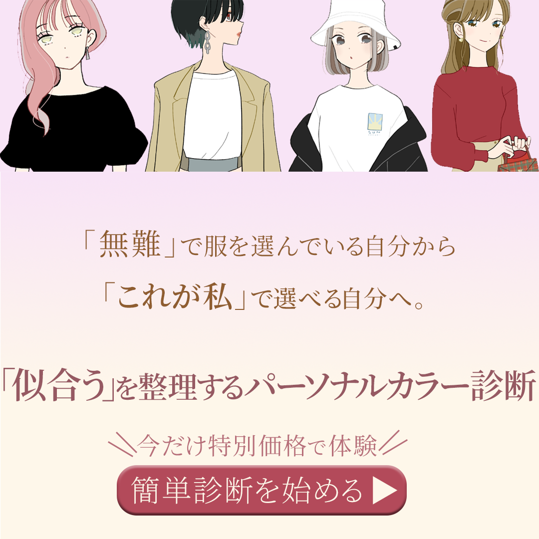 パーソナルカラー診断サロンのMeta広告バナー